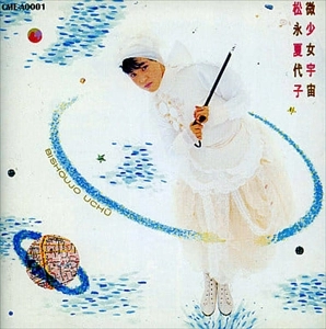 KAYOKO MATSUNAGA / 松永夏代子 / 微少女宇宙