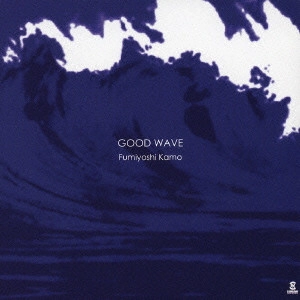 加茂フミヨシ / GOOD WAVE