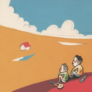 はじめにきよし / いえ