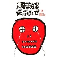 SHIBUSA SHIRAZU / 渋さ知らズ / 天幕　宙を駆ける