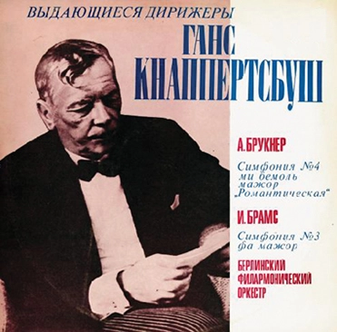 HANS KNAPPERTSBUSCH / ハンス・クナッパーツブッシュ / メロディア初期盤クナッパーツブッシュ
