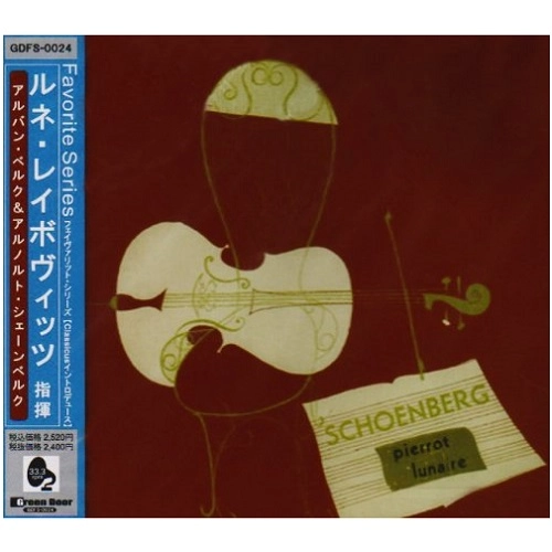 RENE LEIBOWITZ / ルネ・レイボヴィッツ / アルバン・ベルク&アーノルト・シェーンベルク / ALBAN BERG & ARNOLD SCHOENBERG