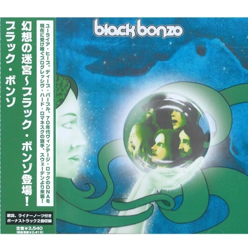 BLACK BONZO / ブラック・ボンゾ / 幻の迷宮～ブラック・ボンゾ登場！