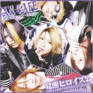 ANTIC CAFE / アンティック-珈琲店- / "覚醒ヒロイズム ~THE HERO WITHOUT A “NAME""~"