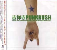 V.A. / オムニバス / 吉祥寺ＰＵＮＫＲＵＳＨ