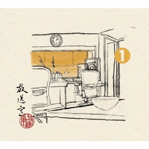 松本人志,高須光聖 / 「放送室」[1] 2001.10.04~2001.12.06