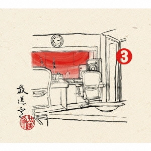 松本人志,高須光聖 / 「放送室」[3] 2002.02.21~2002.04.25