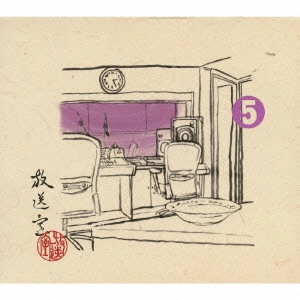松本人志,高須光聖 / 「放送室」[5] 2002.07.11~2002.09.12