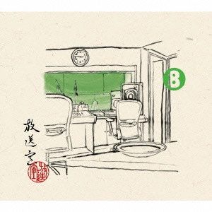 松本人志,高須光聖 / 「放送室」[8] 2003.02.06~2003.04.10
