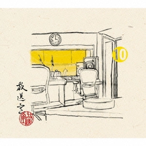 松本人志,高須光聖 / 「放送室」[10] 2003.06.26~2003.08.28