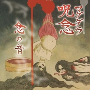 Magdalene Ju-nen / マグダラ呪念 / 念の音