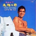 YUZO KAYAMA / 加山雄三 / 太陽の恋