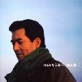 YUZO KAYAMA / 加山雄三 / はるかな未来へ