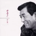 YUZO KAYAMA / 加山雄三 / サライ