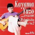 YUZO KAYAMA / 加山雄三 / 若大将トラックス　Ｖｏｌ．２