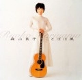 RYOKO MORIYAMA / 森山良子 / ことばは風