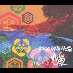山嵐 / COLORS WATER MUSIC