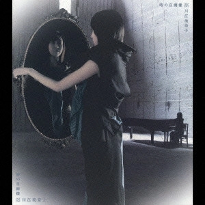 川江美奈子 / 時の自画像 / TOKINO JIGAZOU