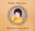 RYOKO MORIYAMA / 森山良子 / ４０ｔｈ　ＡＮＮＩＶＥＲＳＡＲ