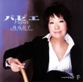 RYOKO MORIYAMA / 森山良子 / パピエ