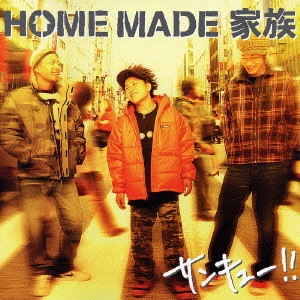 HOME MADE 家族 / サンキュー!!
