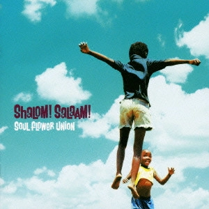 SOUL FLOWER UNION / ソウル･フラワー･ユニオン / シャローム・サラーム / SHALOM! SALAAM!