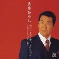五木ひろし / 五木ひろし　カバー＆セルフコレクション～