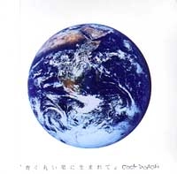 COCK ROACH / コックローチ / 青く丸い星に生まれて