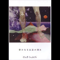 COCK ROACH / コックローチ / 静かなる虫達の別れ