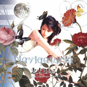 AKIKO SHIKATA / 志方あきこ / ナビガトリア / NAVIGATORIA