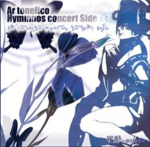 志方あきこ/石橋優子 / 星詠～ホシヨミ～AR TONELICO HYMMNOS CONCERT SIDE．蒼