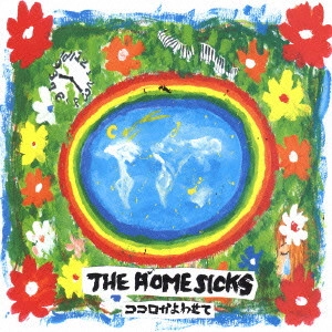 The Homesicks / ホームシックス / ココロかよわせて