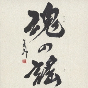 KAZUMI / 魂の謠