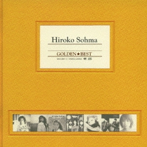 HIROKO SOHMA / 相馬裕子 / 相馬裕子 ゴールデン☆ベスト / HIROKO SOHMA GOLDEN BEST