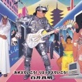 RYOMEI SHIRAI / 白井良明 / カオスでいこう！リミックスでい