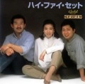 Hi-Fi Set / ハイ・ファイ・セット / ９９９　ＢＥＳＴ