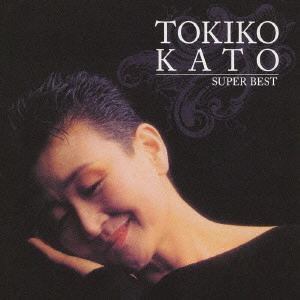 TOKIKO KATO / 加藤登紀子 / スーパー・ベスト 加藤登紀子