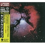 KING CRIMSON / キング・クリムゾン / アイランズ / ISLANDS
