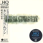 KING CRIMSON / キング・クリムゾン / 暗黒の世界（紙ジャケット）