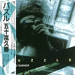 HISAKATSU IGARASHI / 五十嵐久勝 / パズル－デジタル･リマスター