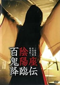 ONMYO-ZA / 陰陽座 / 百鬼降臨伝（通常盤）
