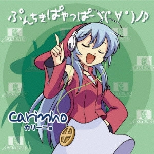 Carinho / ぷんちきぱやっぱーヾ( ?∀ ?)ノ♪