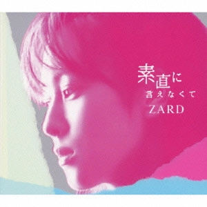 ZARD / ザード / 素直に言えなくて
