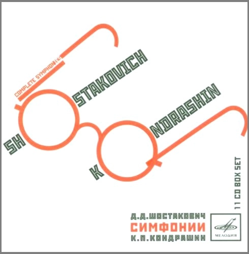 KIRILL KONDRASHIN / キリル・コンドラシン / SHOSTAKOVICH: COMPLETE SYMPHONIES