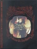 CHTHONIC / ソニック / 閃靈 / DECADE ON THE THRONE<DIGI-BOOK>