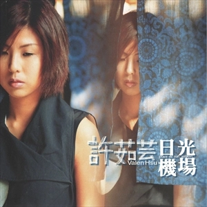 VALEN HSU / 許如芸 / PLACE DE SUN AIRPORT