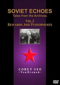 SOVIET ECHOES / ソヴィエト・エコーズ / VOL.2 REWARDS AND PUNISHMENTS