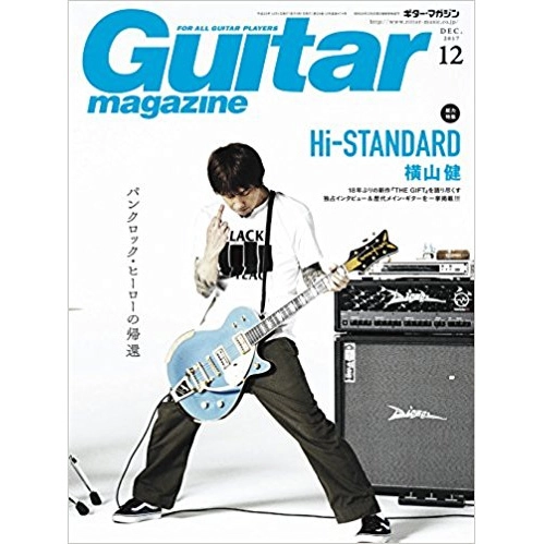 GUITAR MAGAZINE / ギター・マガジン / 2017年12月