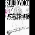 STUDIO VOICE / スタジオ・ボイス / 2009年7月