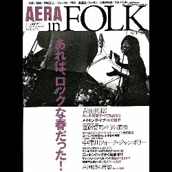 AERA IN FOLK / アエラ・イン・フォーク